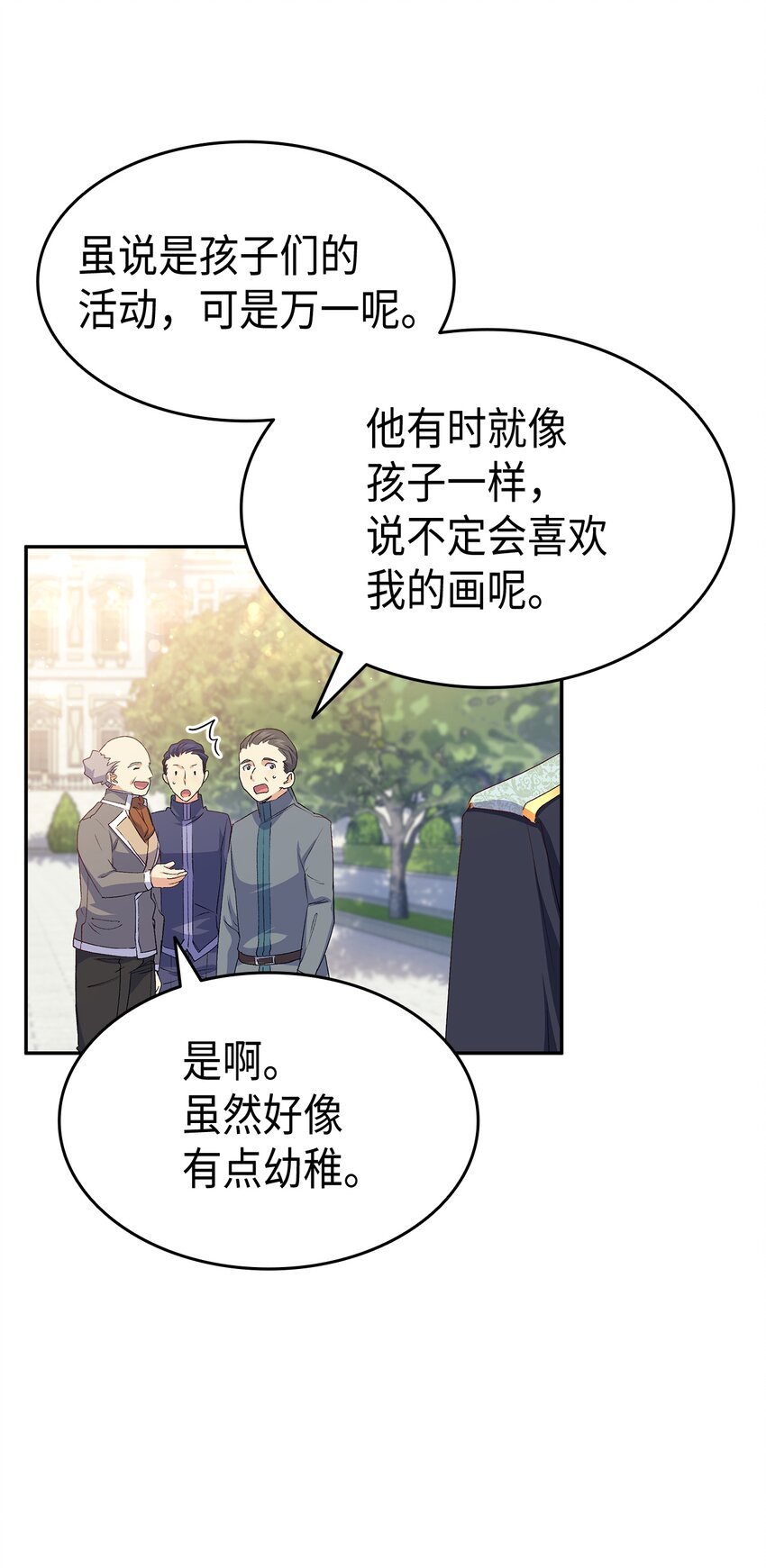 本想拉攏哥哥，男主卻上鉤了 - 66 東窗事發！ ？(1/2) - 1