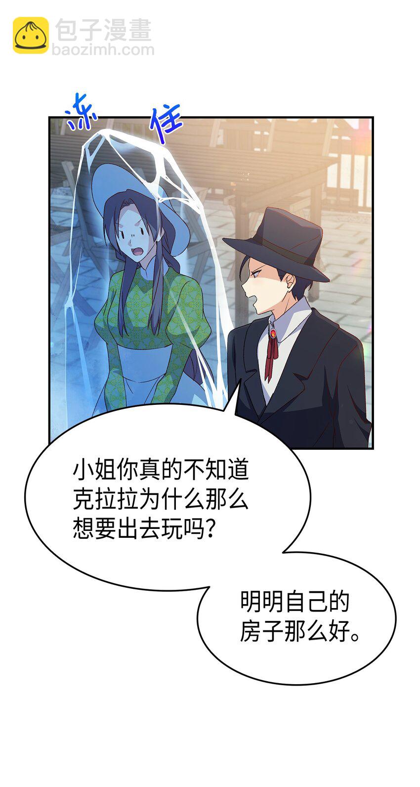 70 彆脚的跟踪(1/2)-第71话