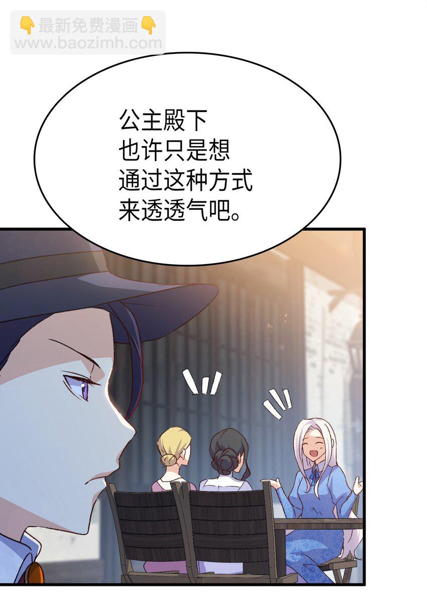 70 彆脚的跟踪(1/2)-第71话