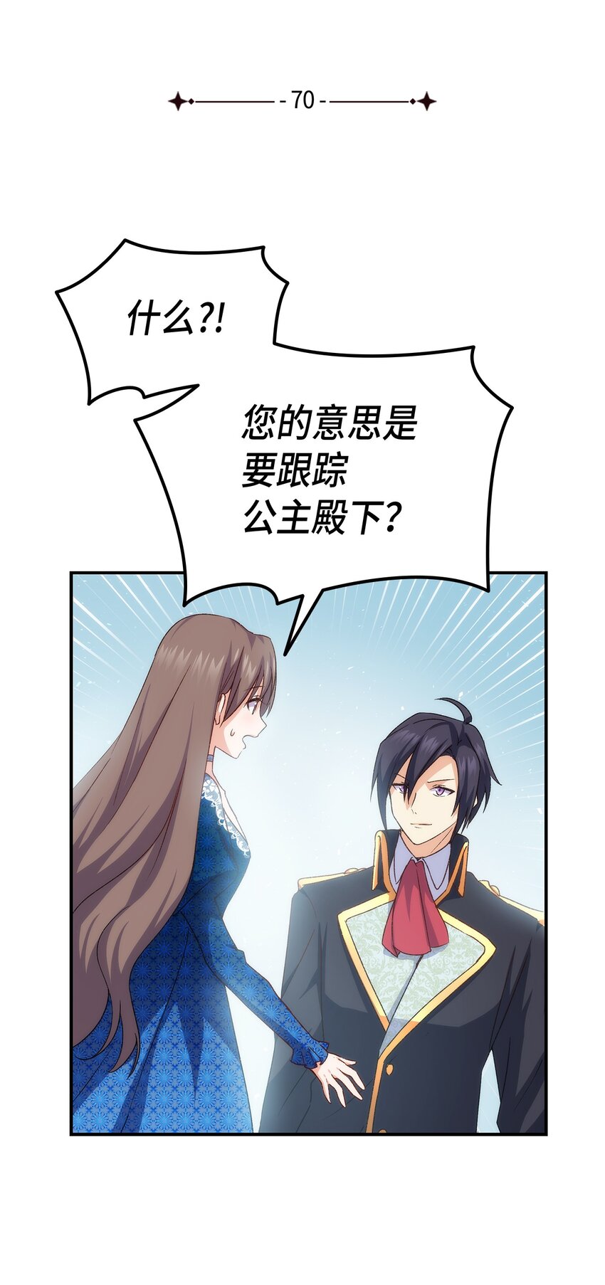70 彆脚的跟踪(1/2)-第71话