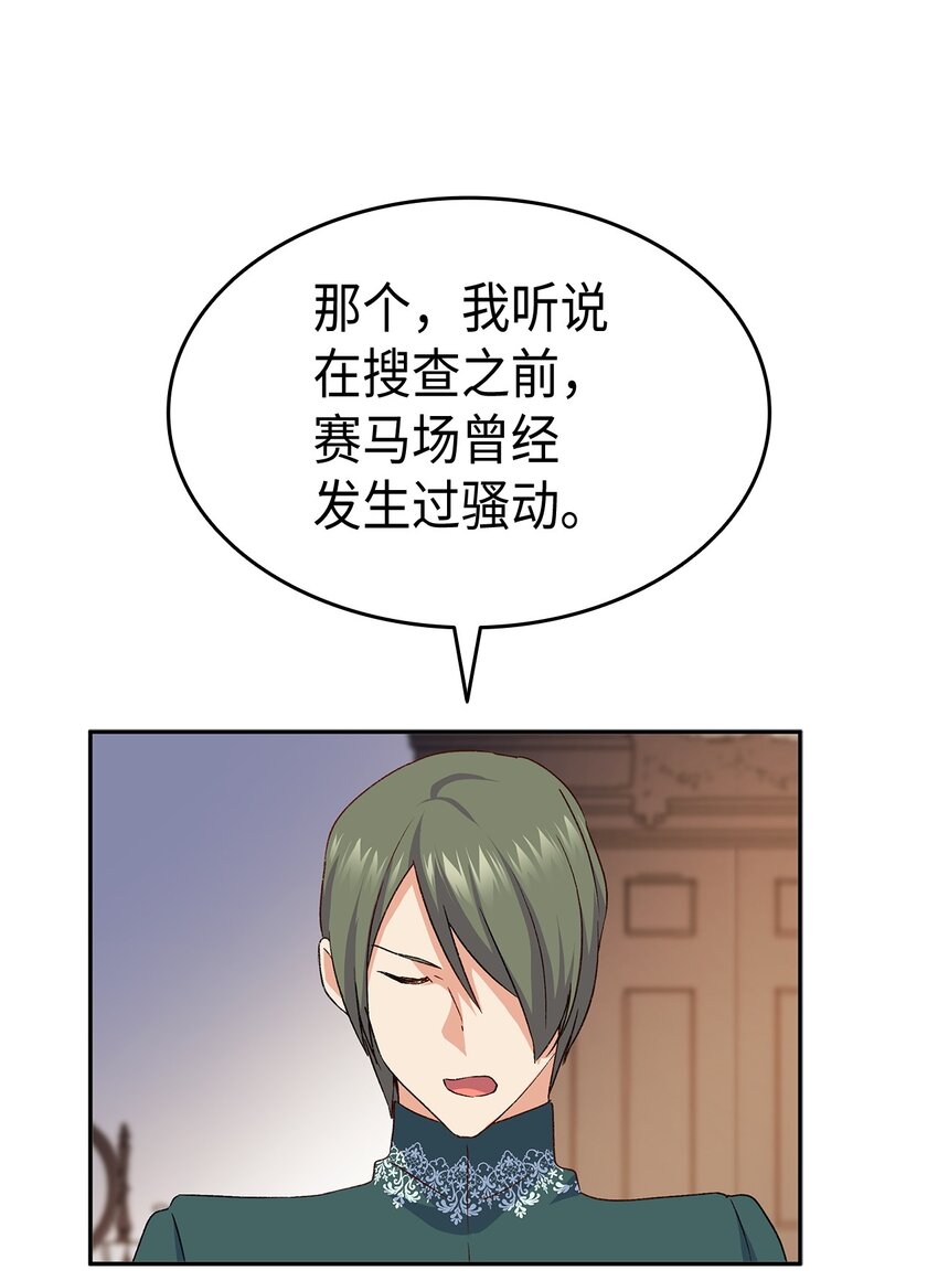 70 彆脚的跟踪(1/2)-第71话