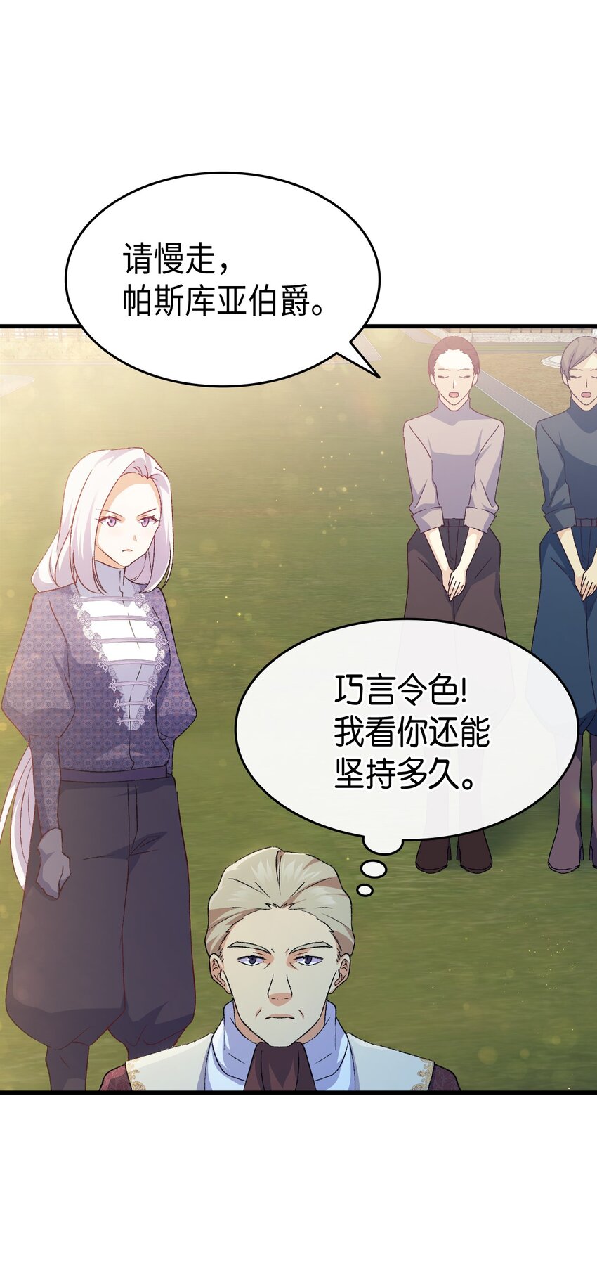 74 皇子的贴身按摩(1/3)-第75话