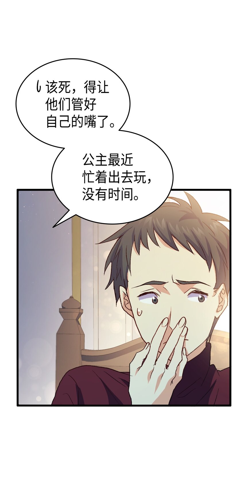 76 再也不离开陛下(1/3)-第77话