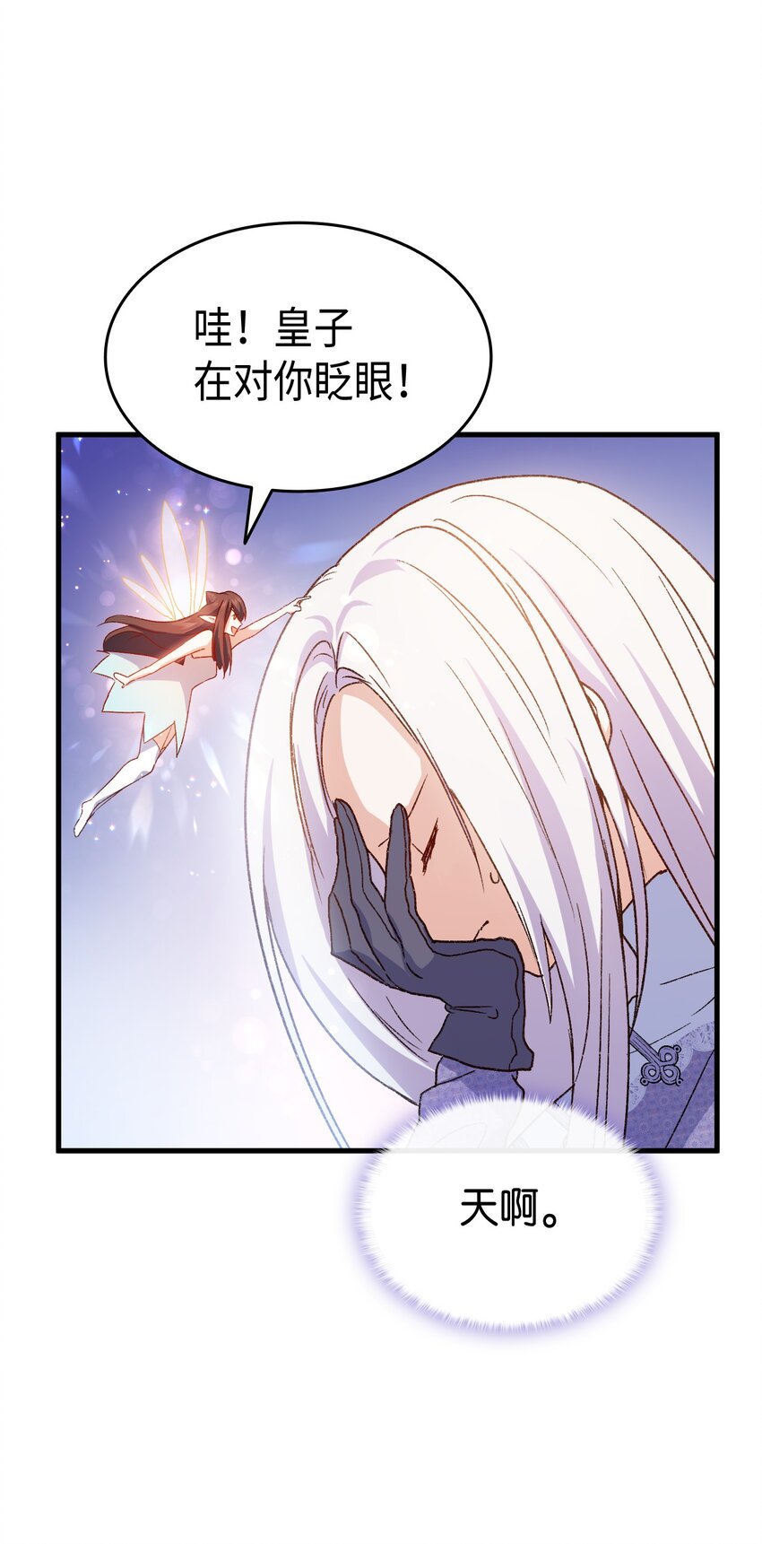 76 再也不离开陛下(1/3)-第77话