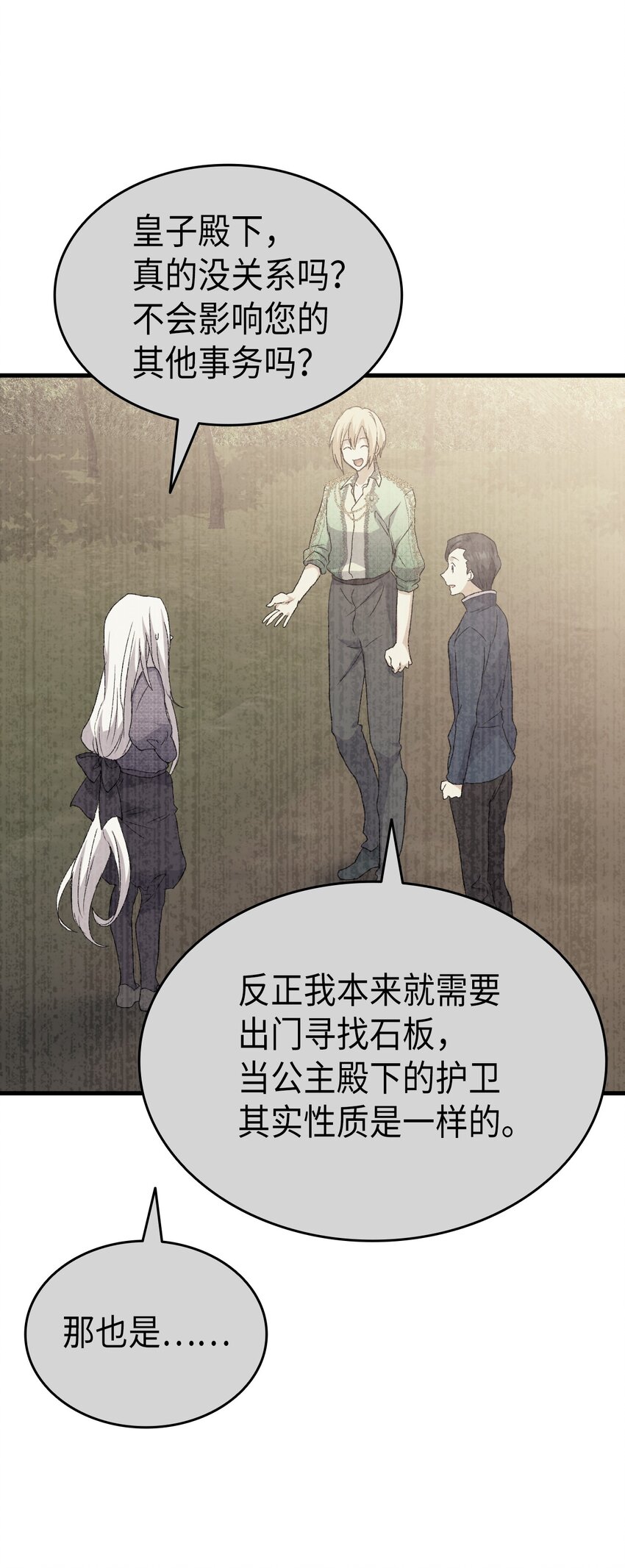 76 再也不离开陛下(1/3)-第77话