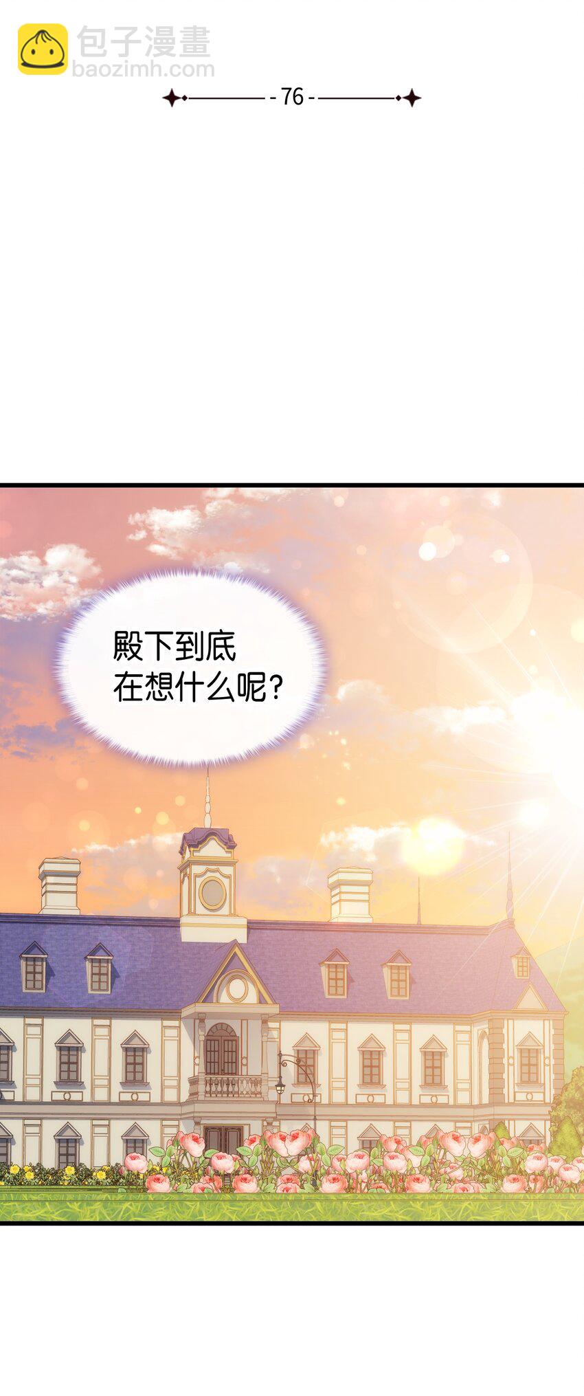 76 再也不离开陛下(1/3)-第77话