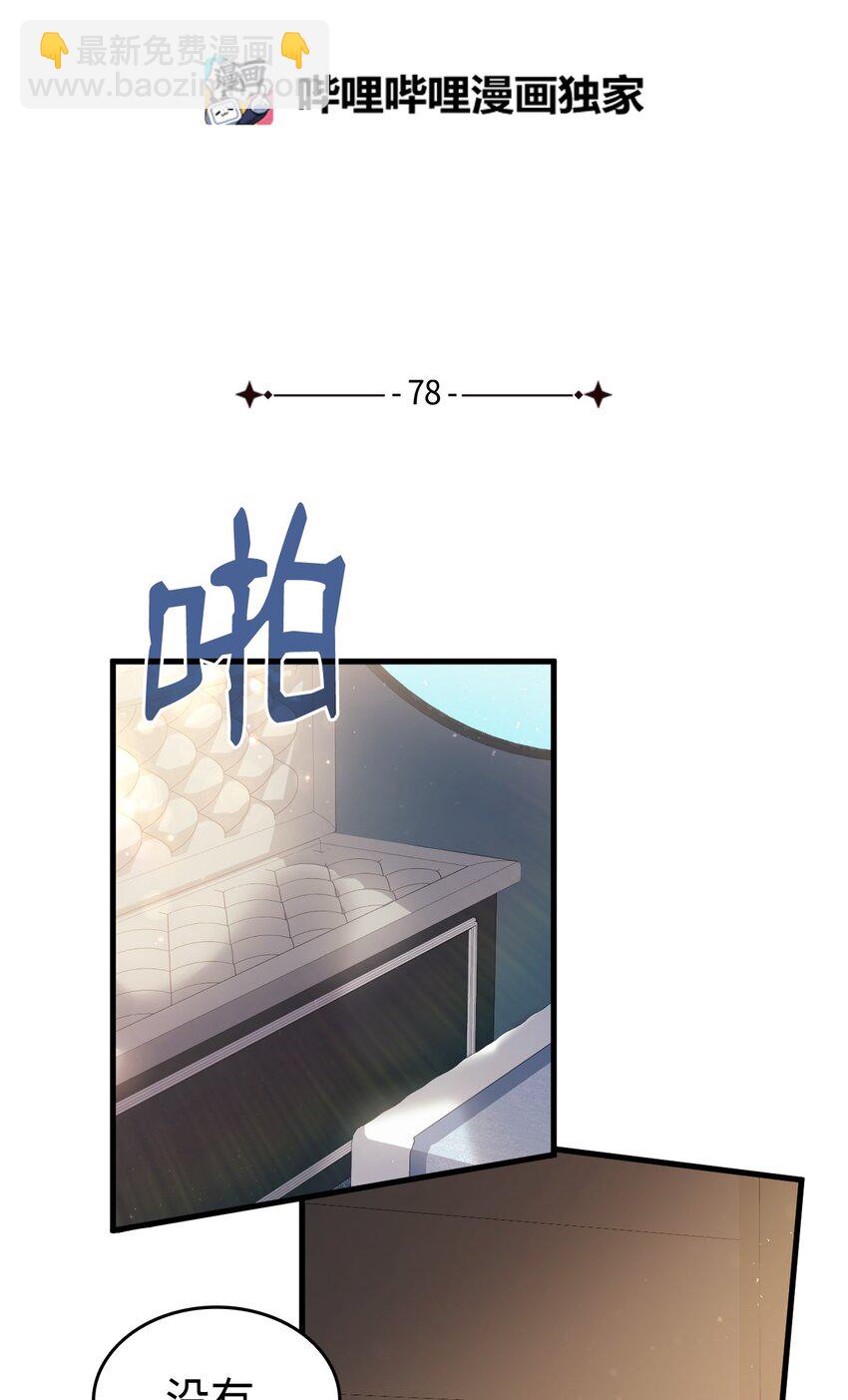 78 原女主的良心(1/2)-第79话