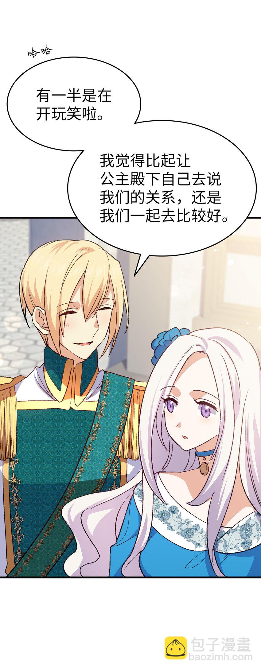 96 害羞的人(1/2)-第97话