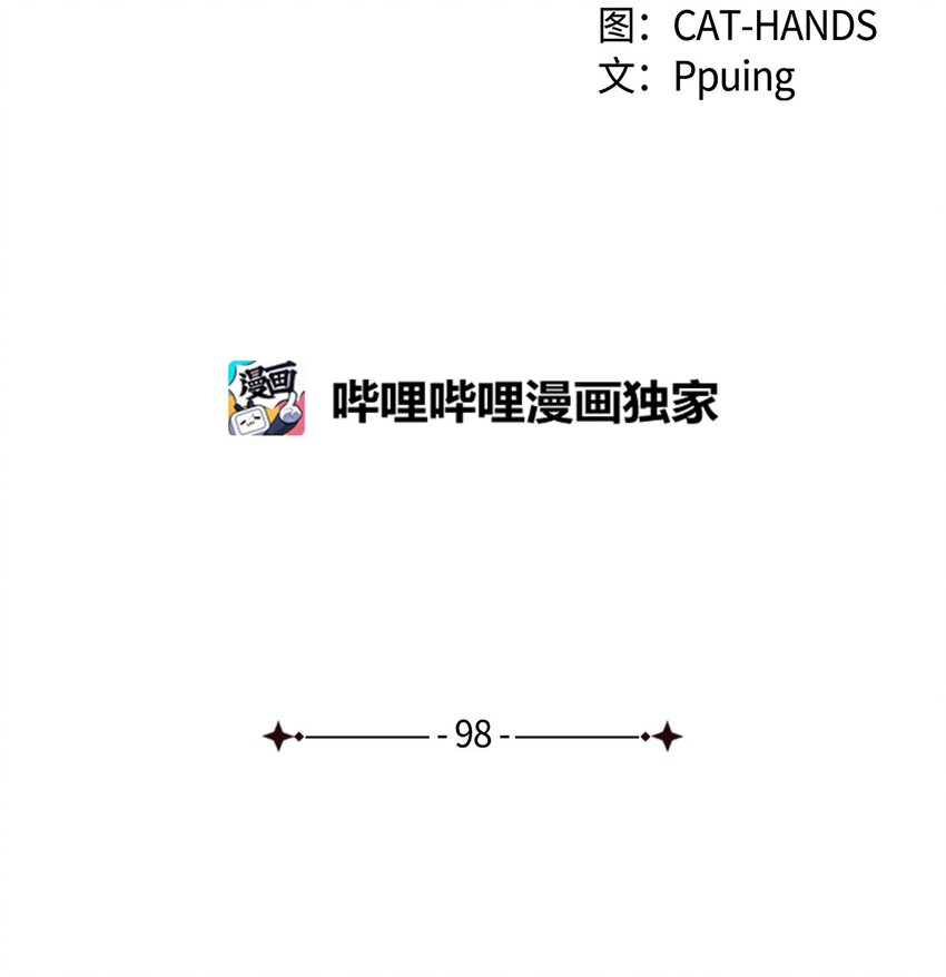 98 最后的试炼(1/2)-第99话