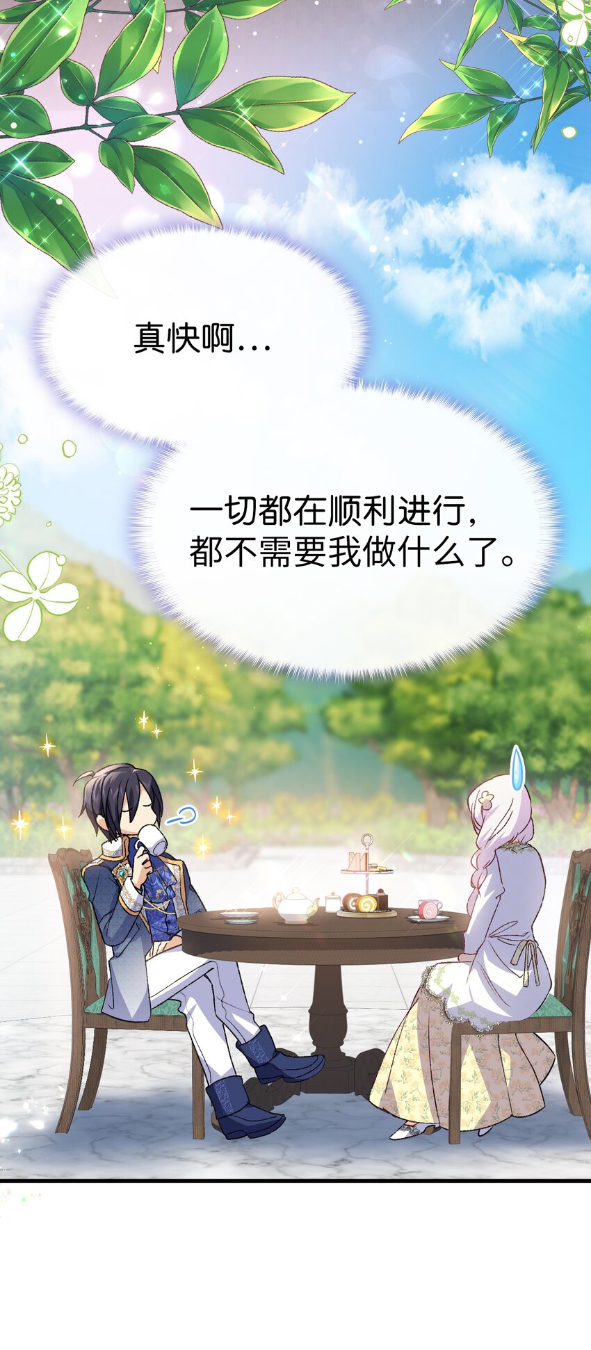 98 最后的试炼(1/2)-第99话