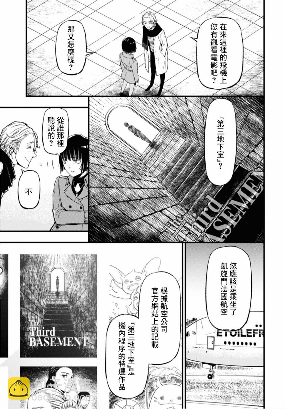 本形Your Forma - 第01話(1/2) - 3