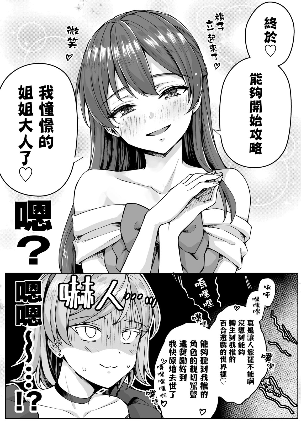 本以为是乙女游戏结果是百合游戏 - 第01话 - 1