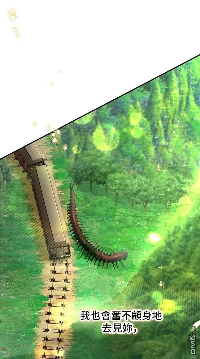 本以为自己大限将至！ 第76话