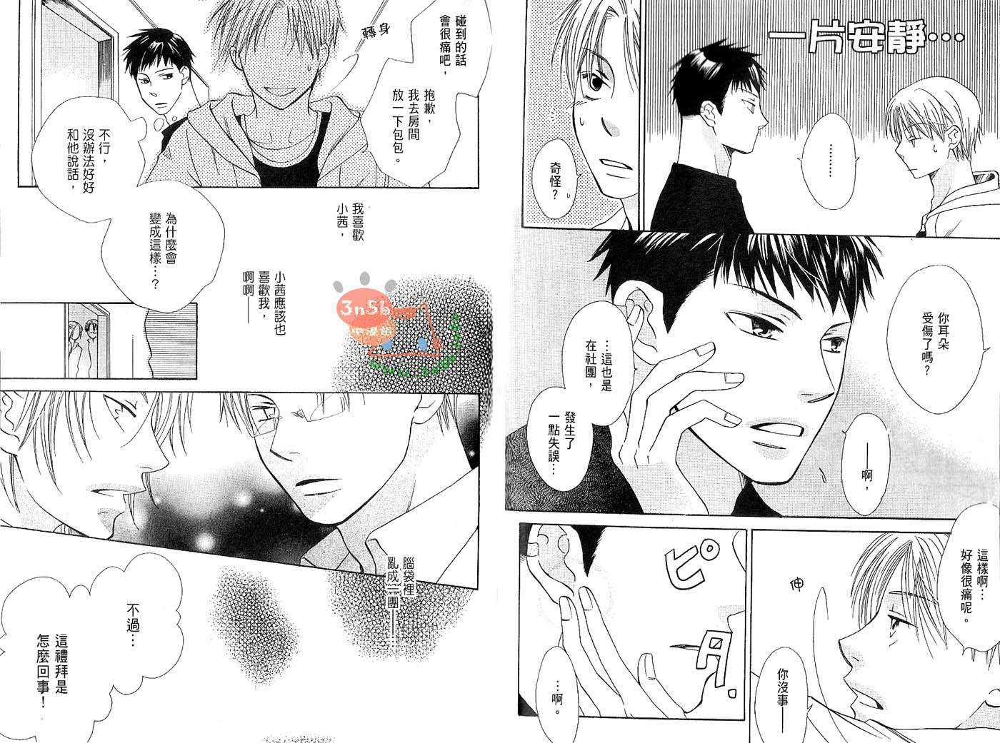 笨拙的可愛戀人 - 第1卷(1/2) - 7