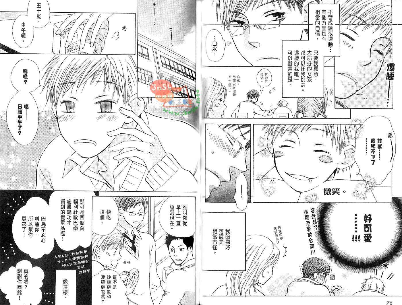 笨拙的可愛戀人 - 第1卷(1/2) - 6