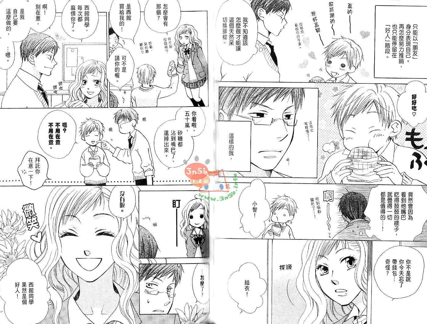 笨拙的可愛戀人 - 第1卷(1/2) - 7
