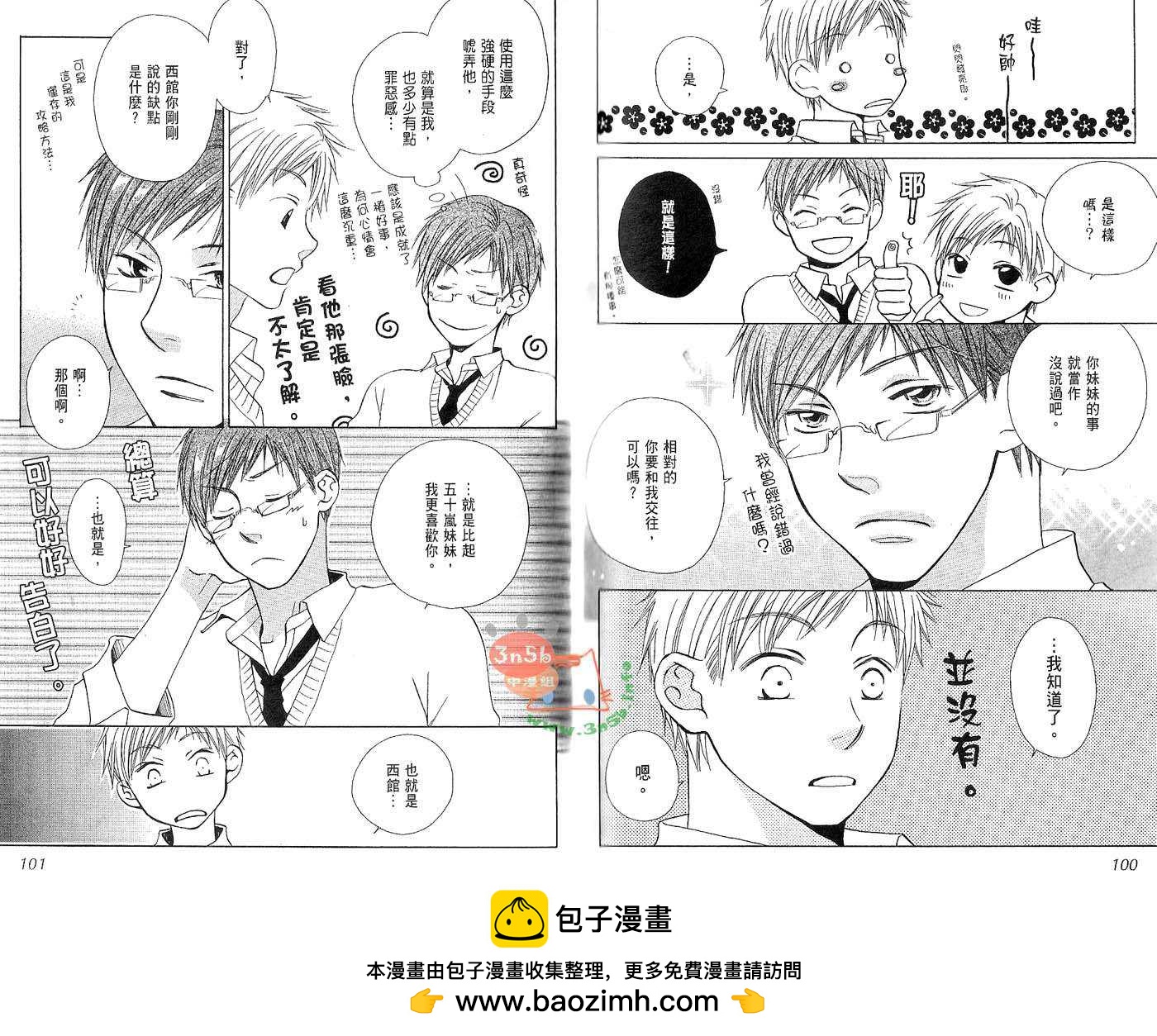 笨拙的可愛戀人 - 第1卷(1/2) - 2