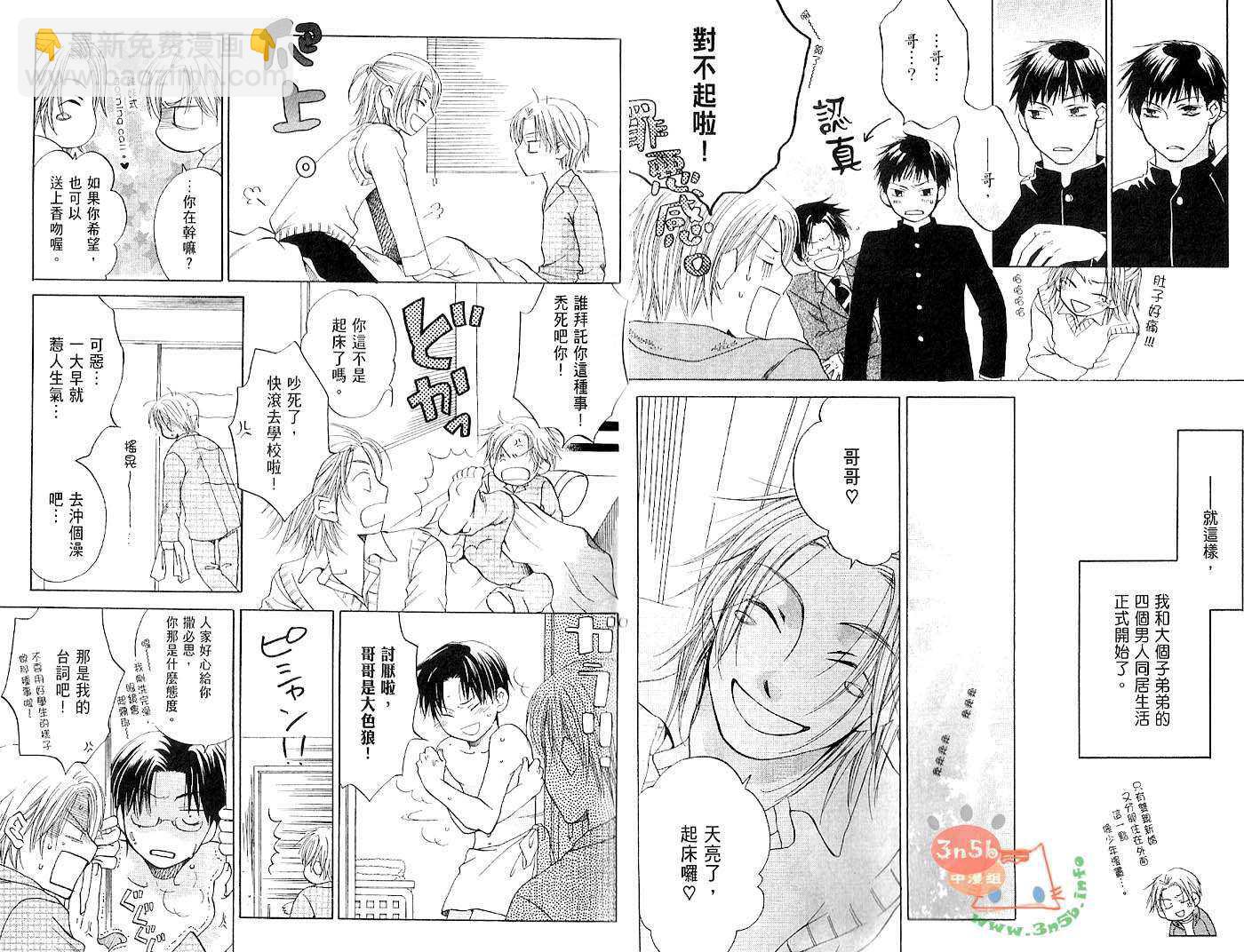笨拙的可愛戀人 - 第1卷(1/2) - 6