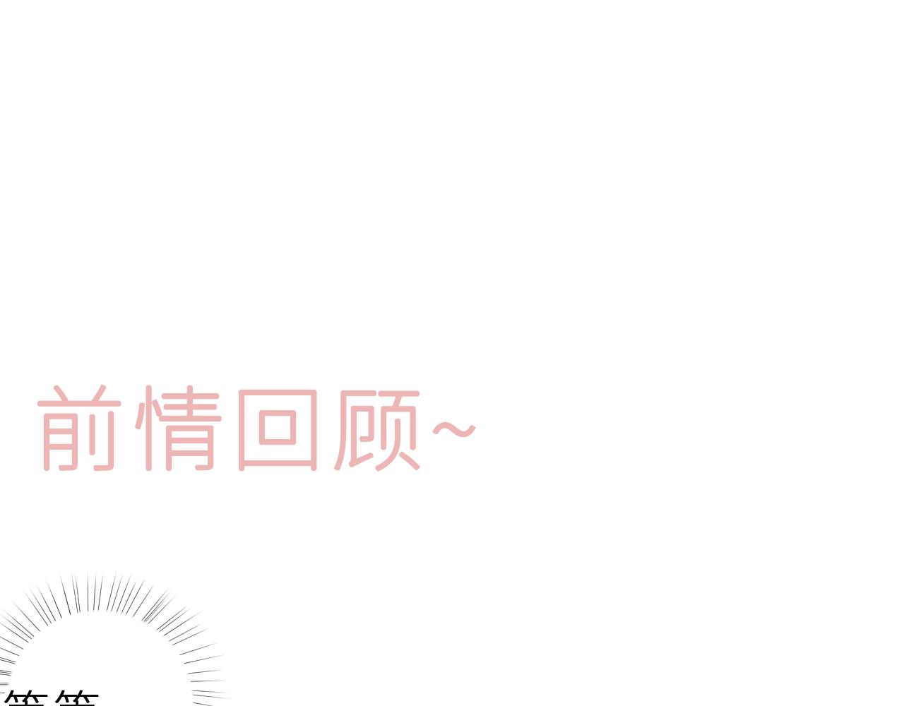 第十八话 意料之外(1/2)-第21话