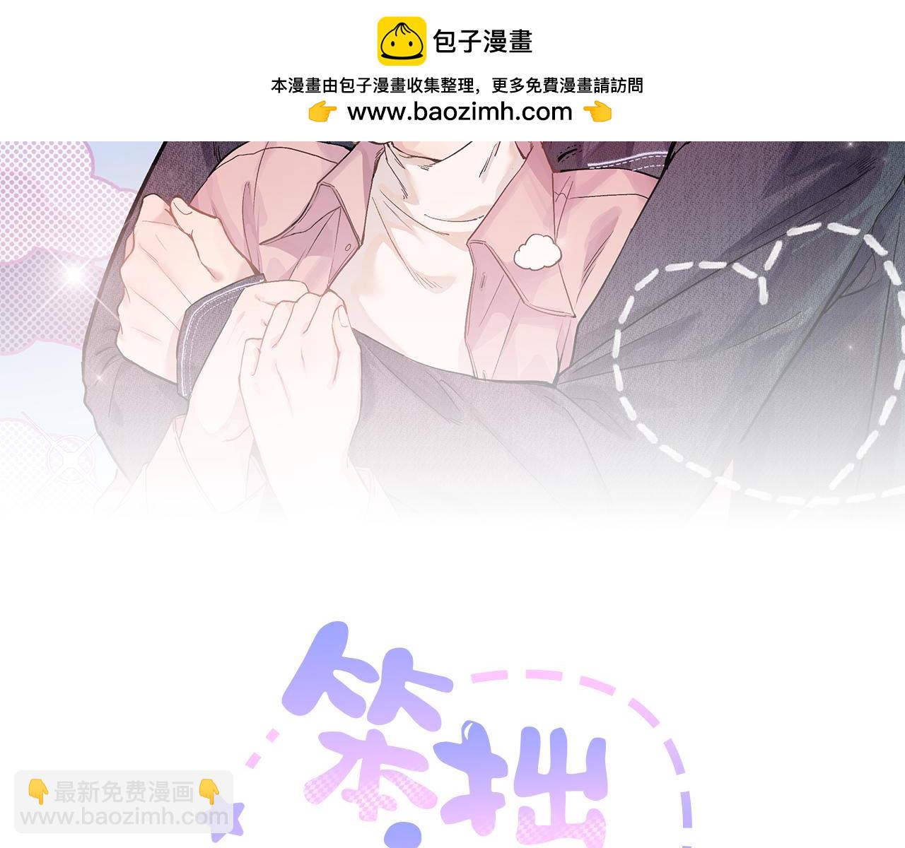 第2话 那么主动？！(1/2)-第3话