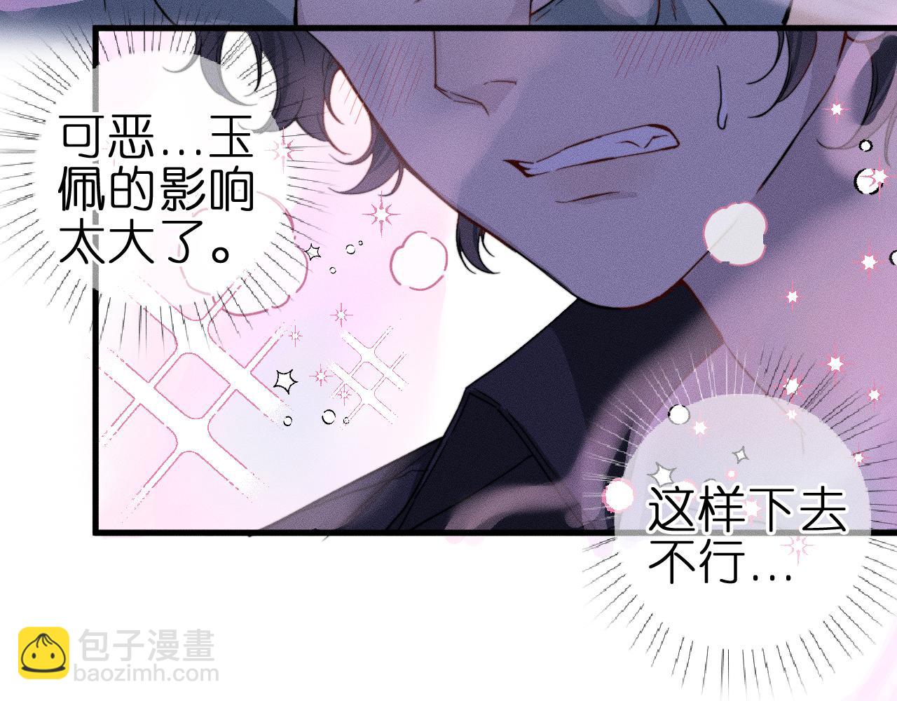 第2话 那么主动？！(1/2)-第3话