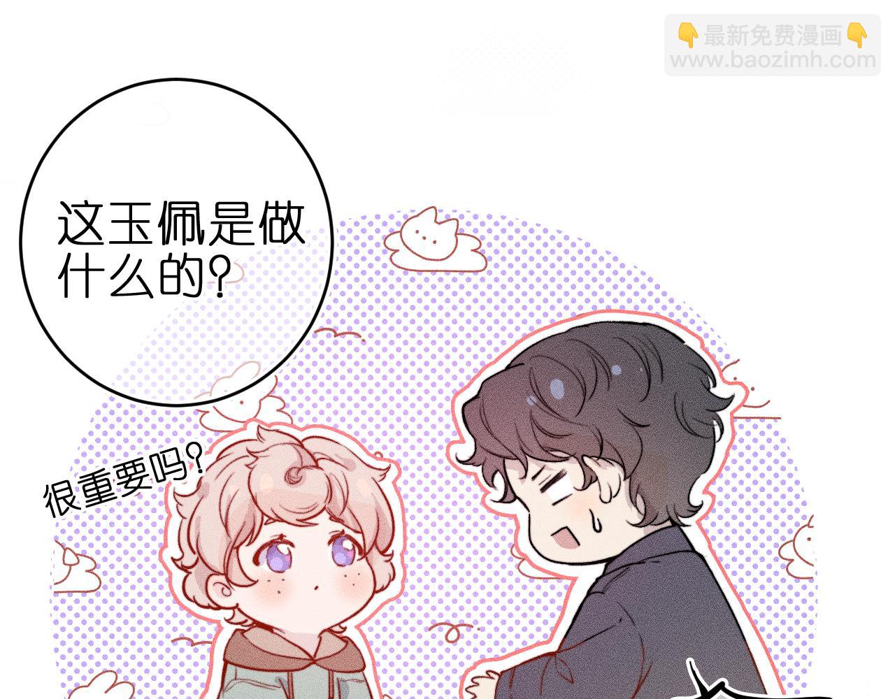 第2话 那么主动？！(1/2)-第3话