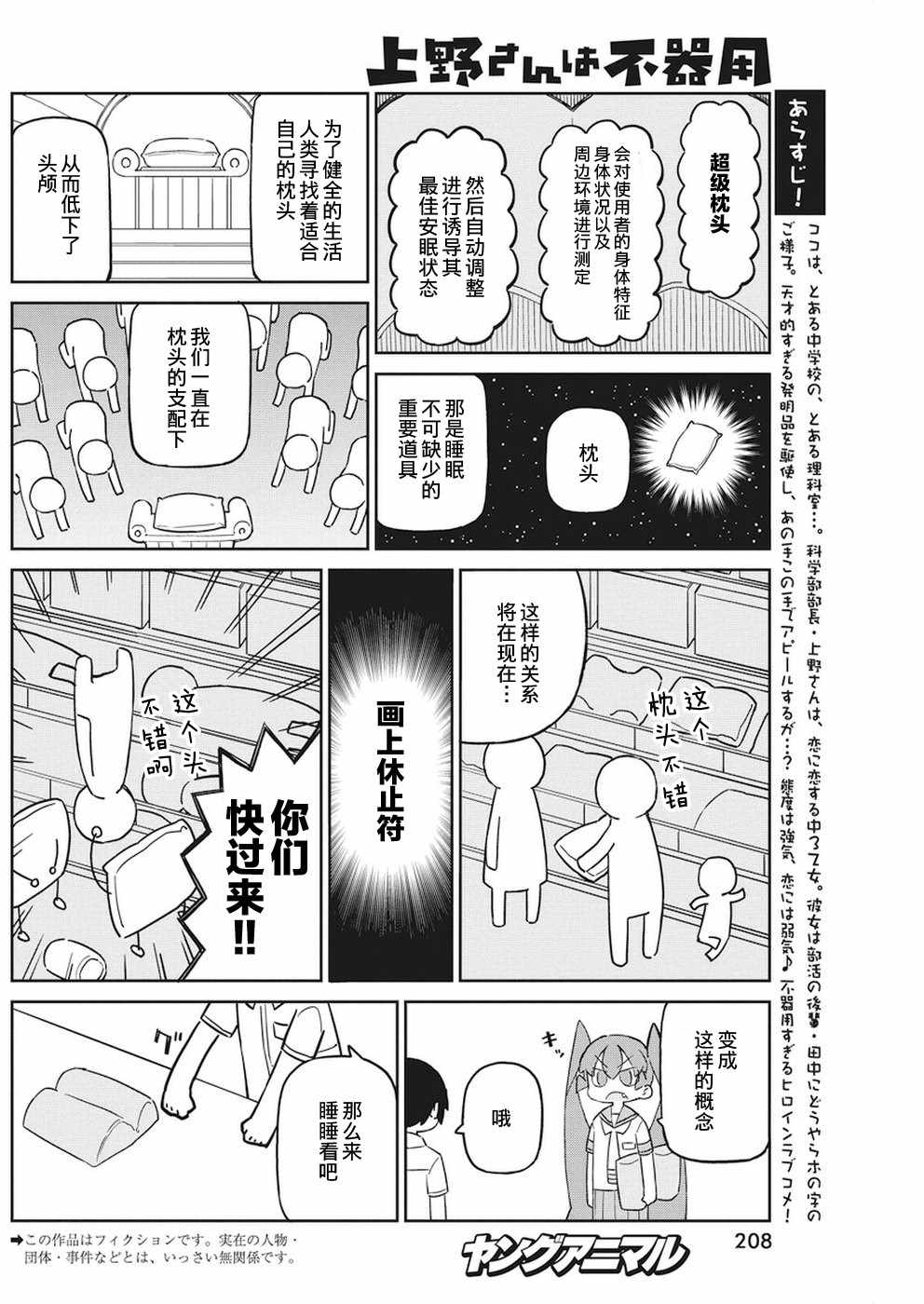 笨拙之極的上野 - 第53話 - 2