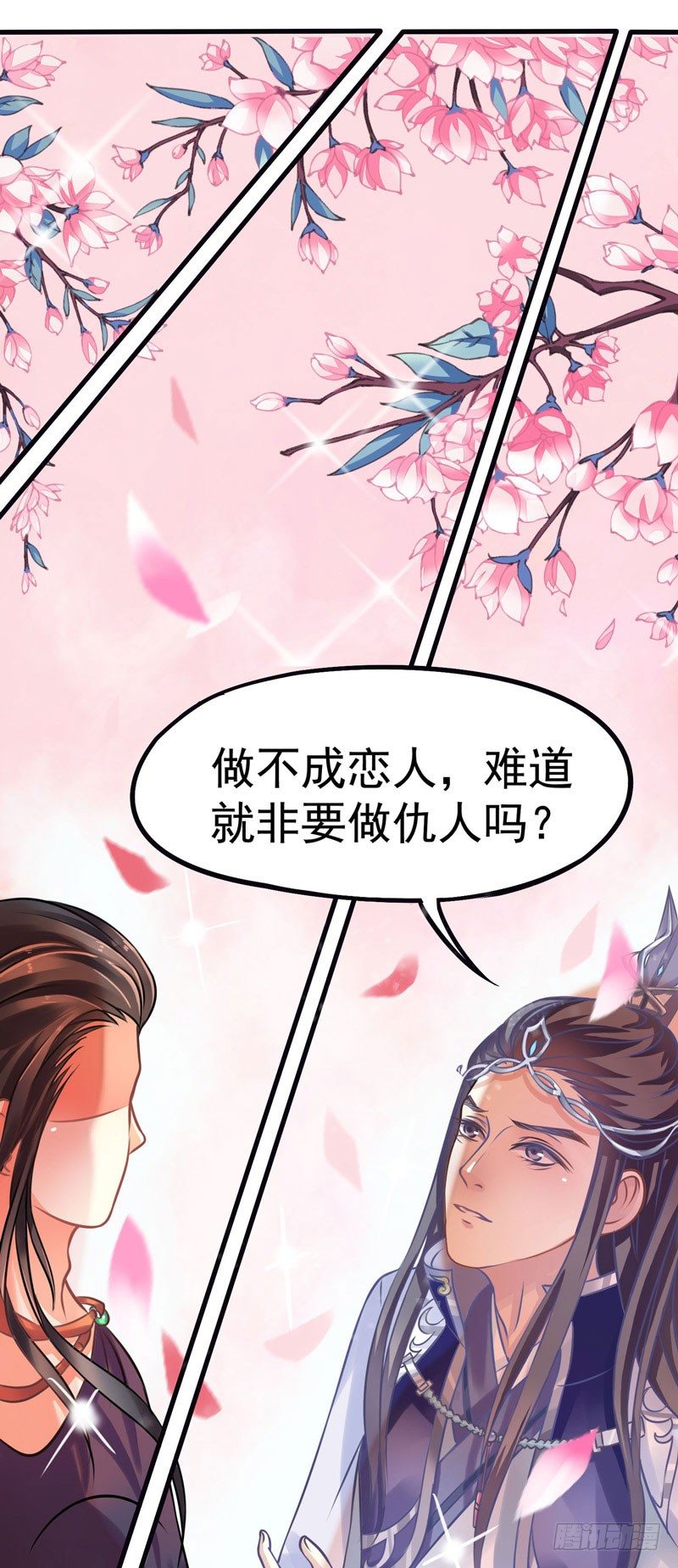 神尊陆危楼-第3话