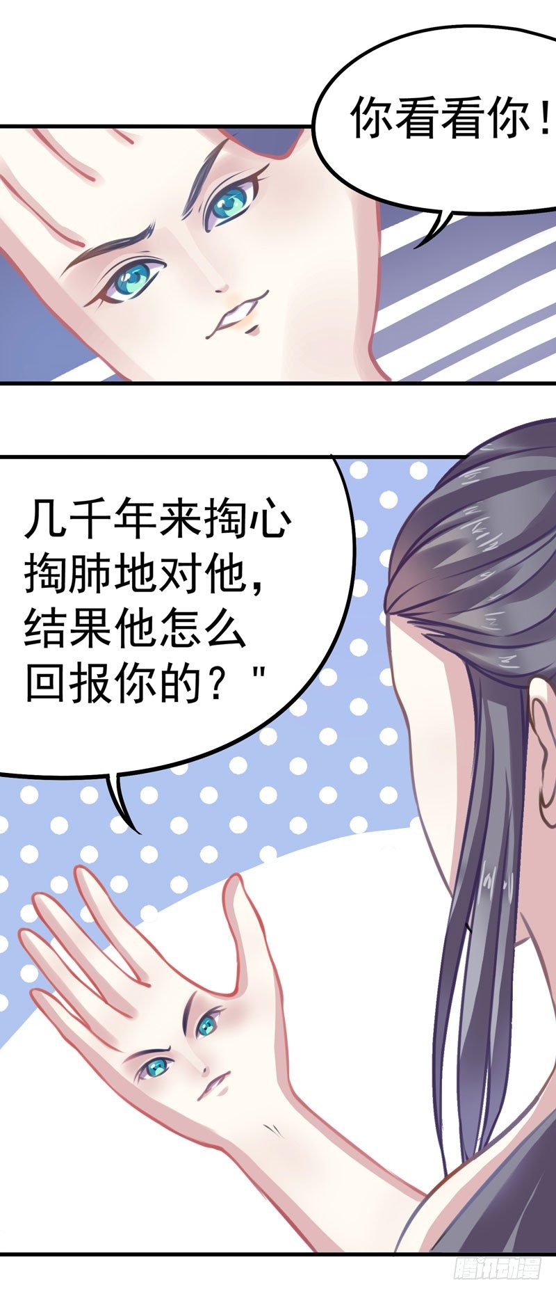 神尊陆危楼-第3话