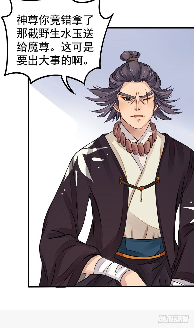 神尊陆危楼-第3话