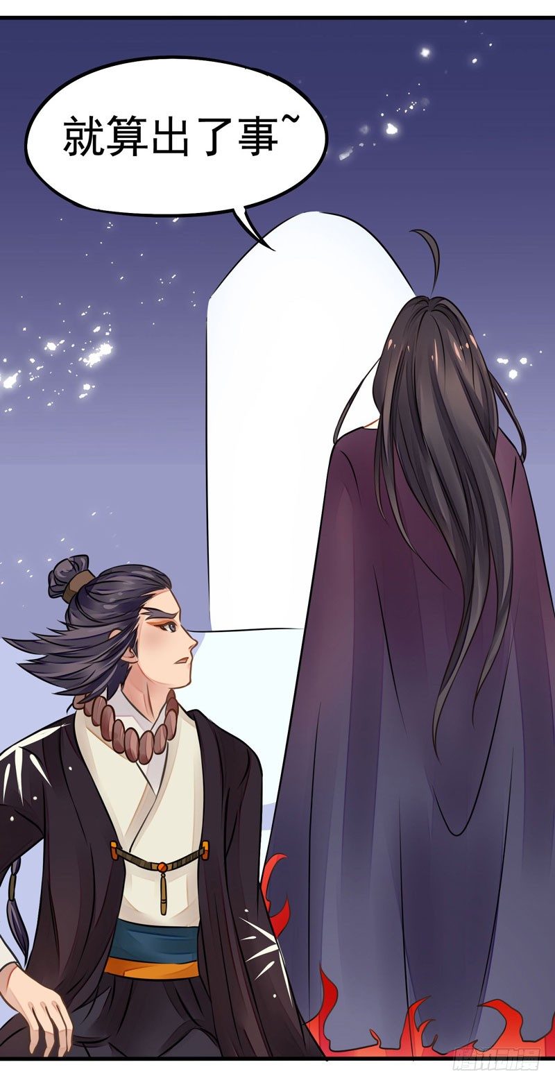 神尊陆危楼-第3话