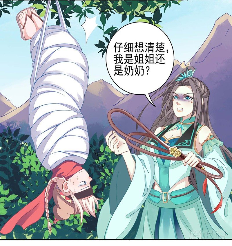 卧槽，被骗了！-第23话