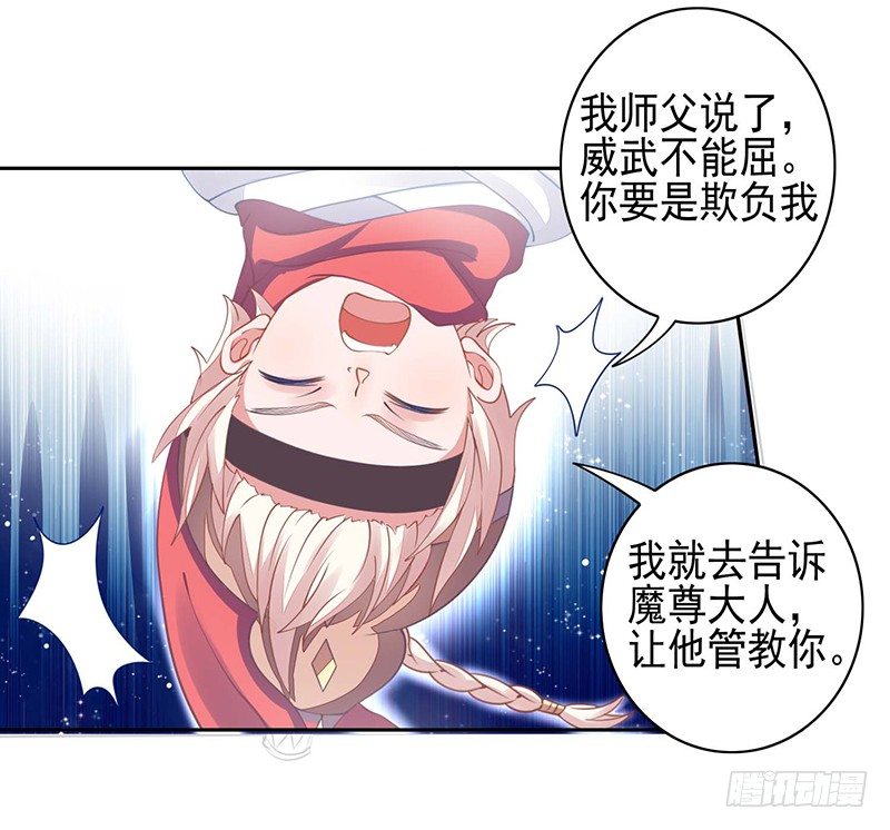 卧槽，被骗了！-第23话