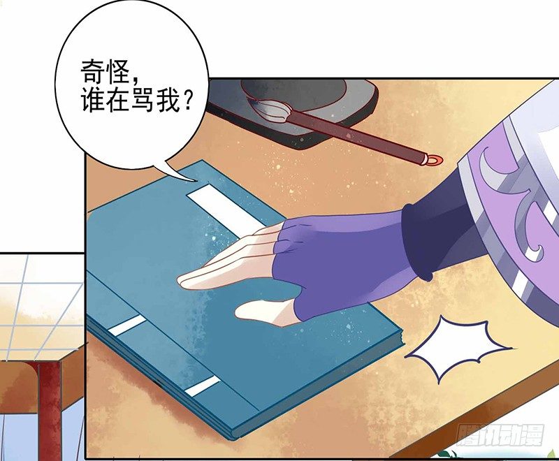 卧槽，被骗了！-第23话