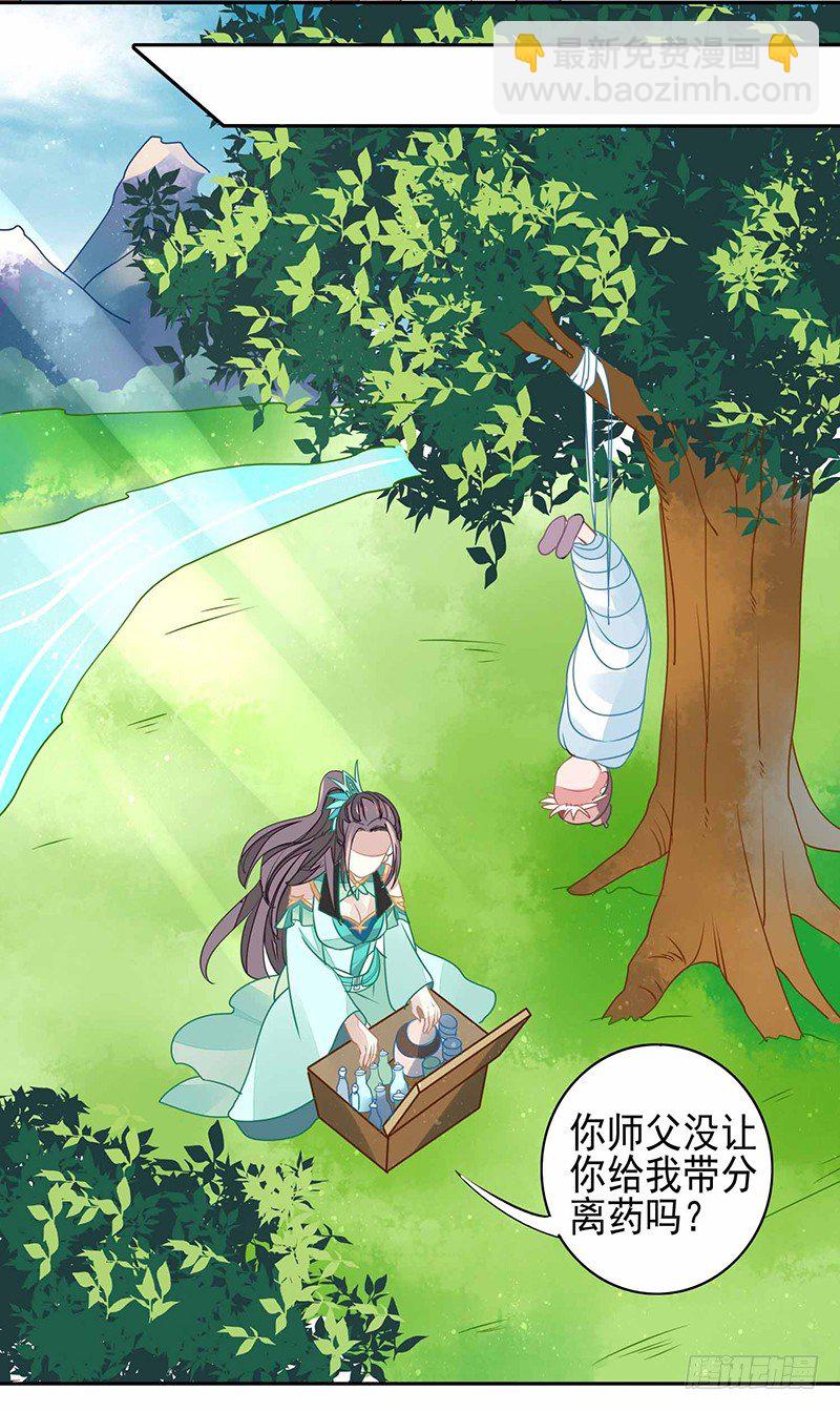 卧槽，被骗了！-第23话