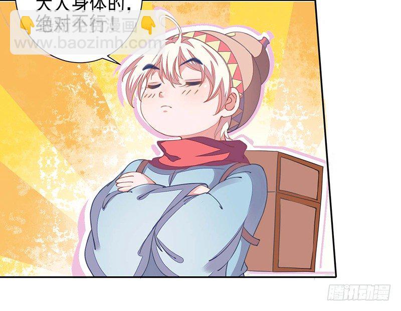 卧槽，被骗了！-第23话