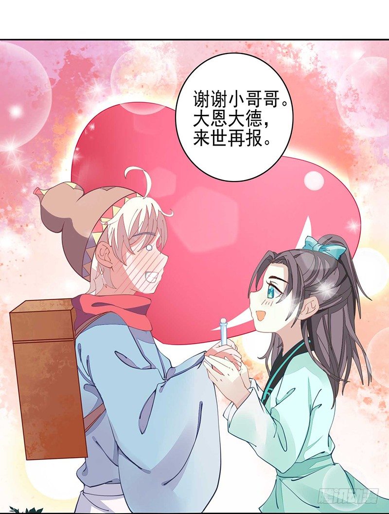 卧槽，被骗了！-第23话