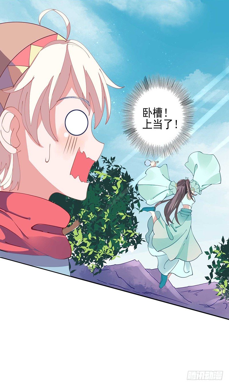 卧槽，被骗了！-第23话