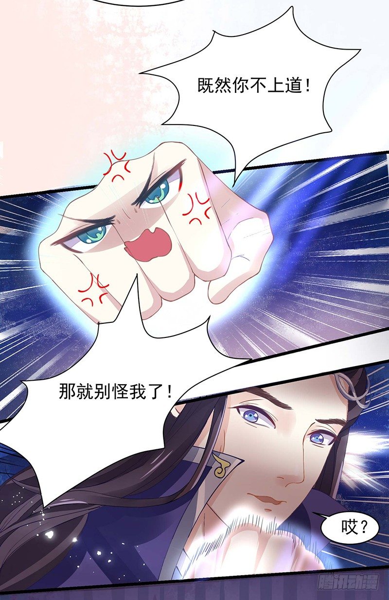 淫荡魔尊-第7话