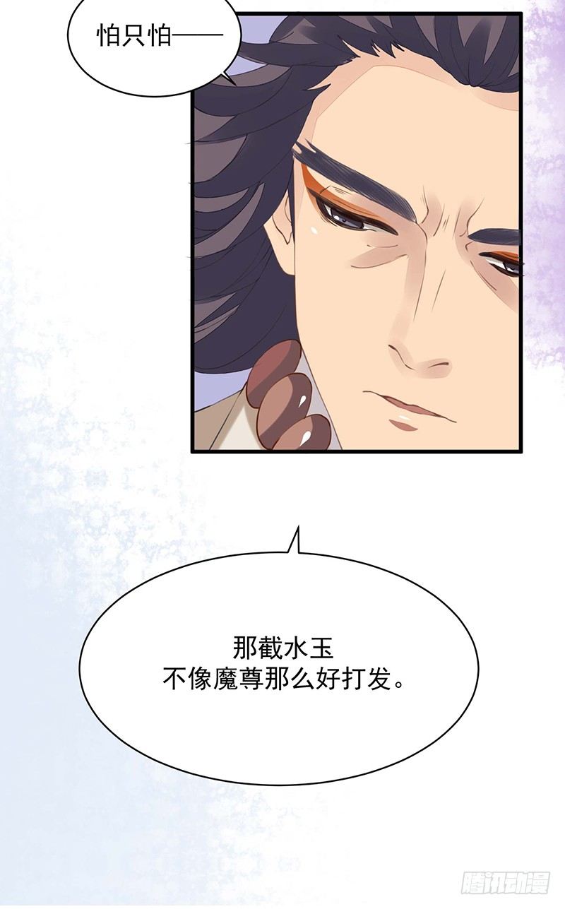 淫荡魔尊-第7话