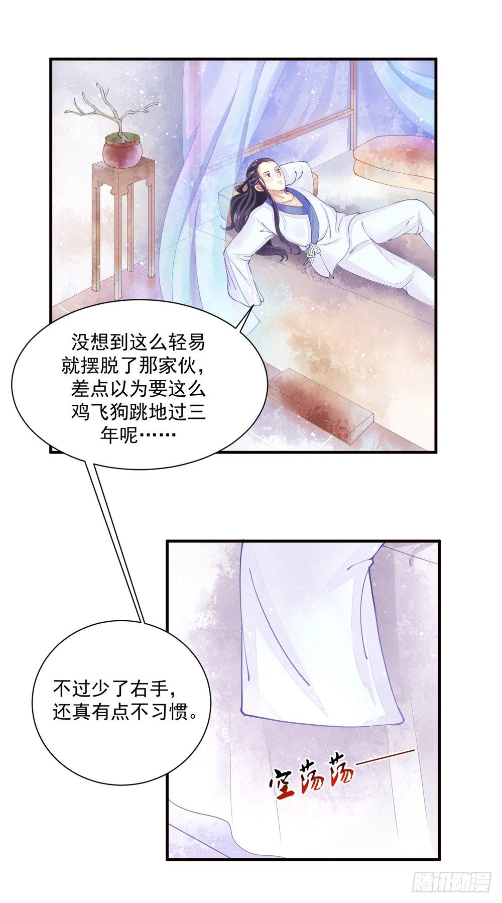 右手化形-第9话