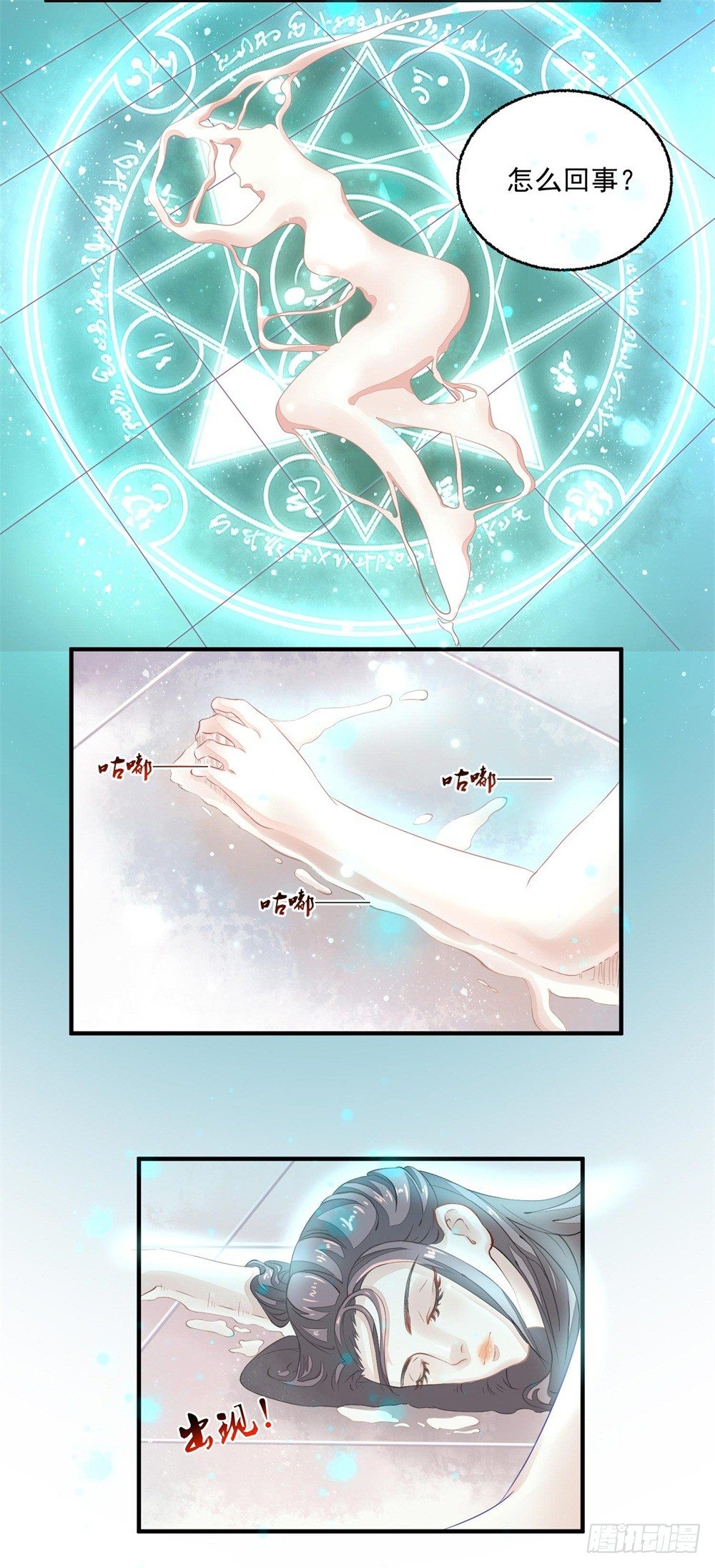 右手化形-第9话