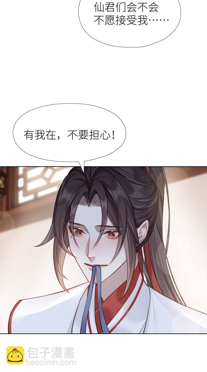 本座在宗門養了個吸血鬼 - 023 師兄來教你 - 1