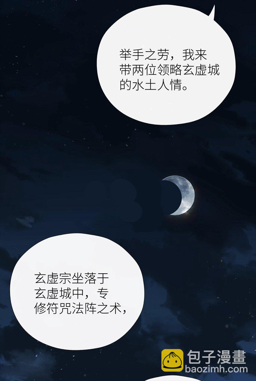 036 玄虚城遇李如燕-第39话