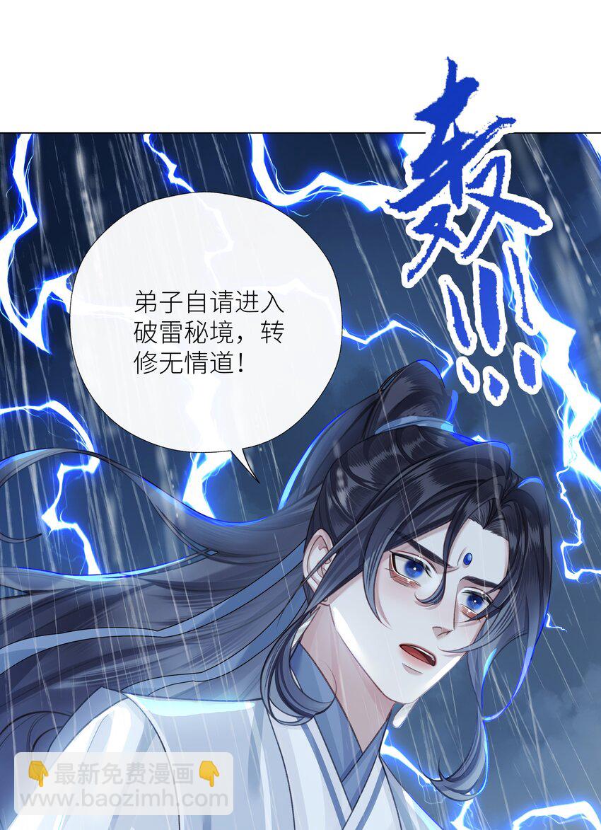本座在宗門養了個吸血鬼 - 057 追憶 - 1