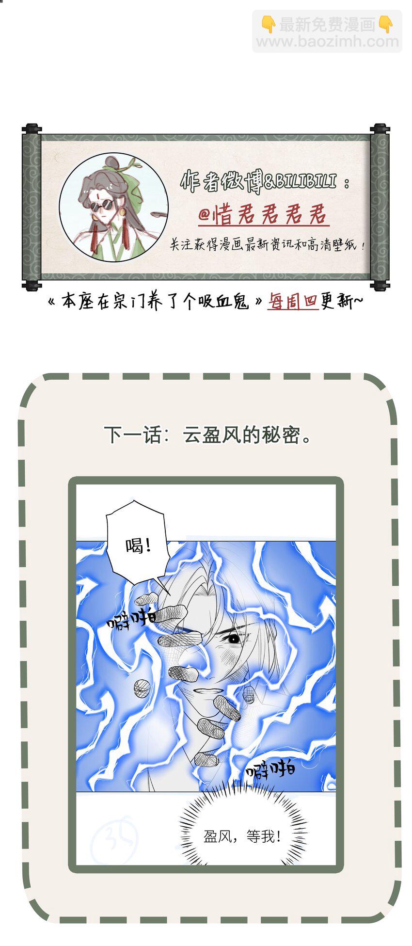 本座在宗門養了個吸血鬼 - 057 追憶 - 5