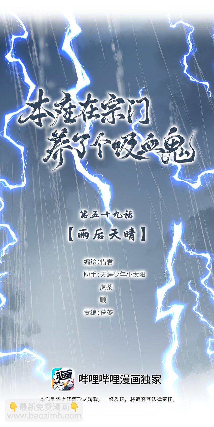 本座在宗門養了個吸血鬼 - 059 雨後天晴 - 3