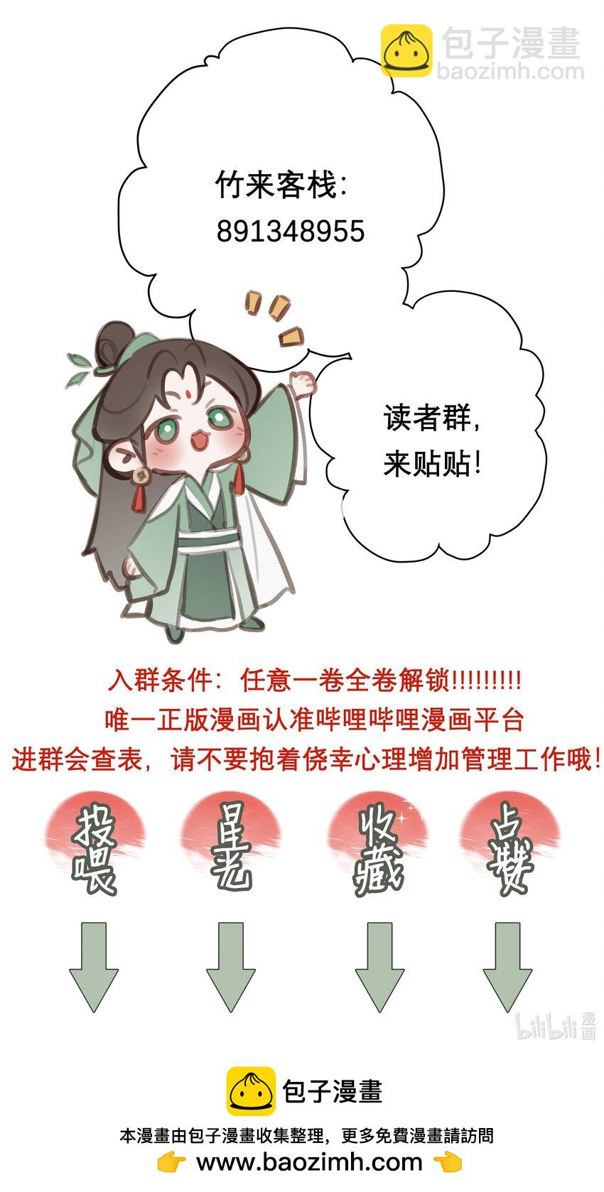 本座在宗門養了個吸血鬼 - 059 雨後天晴 - 5