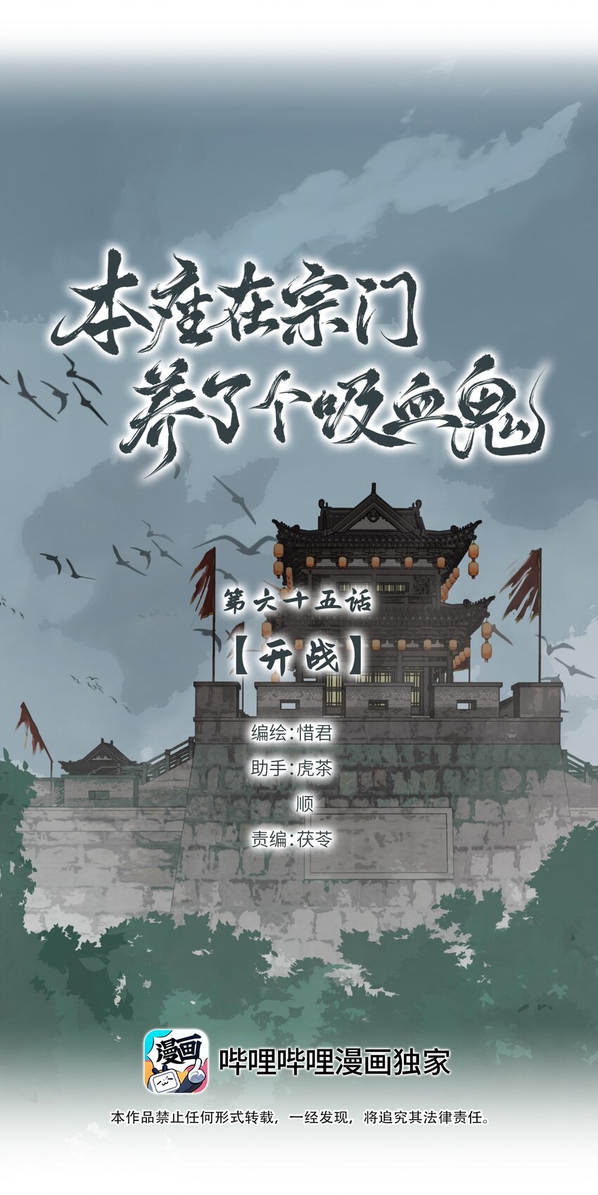 本座在宗門養了個吸血鬼 - 第65話 開戰 - 1