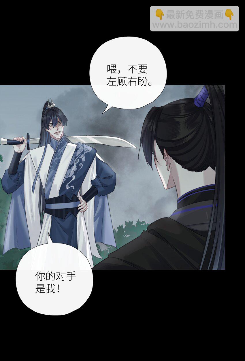 本座在宗門養了個吸血鬼 - 第65話 開戰 - 4